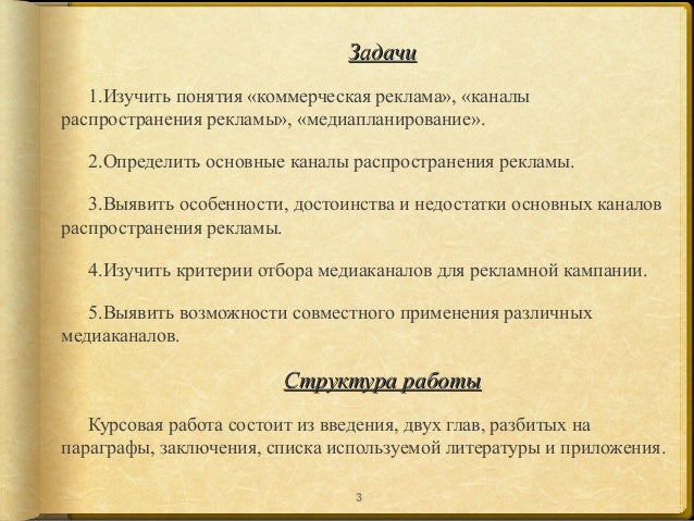 Курсовая работа по теме Преимущества и недостатки, основных средств рекламы